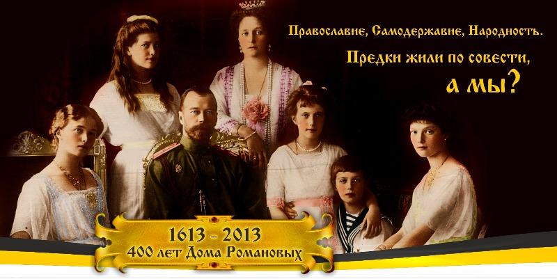 Romanov billboard